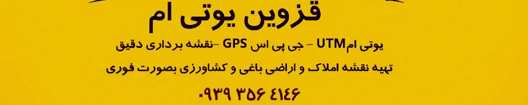 قزوین یوتی ام